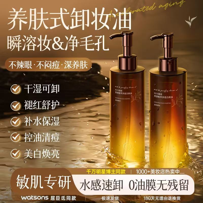 makeup remover oil(Anchor development)