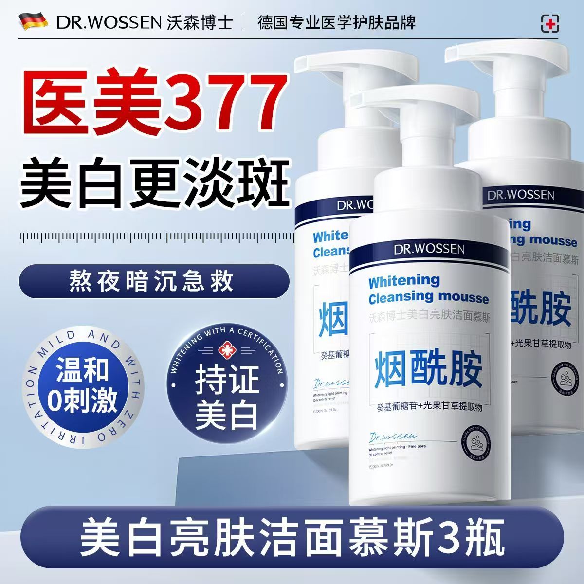 Blackhead amino acid cleanser(Anchor development)