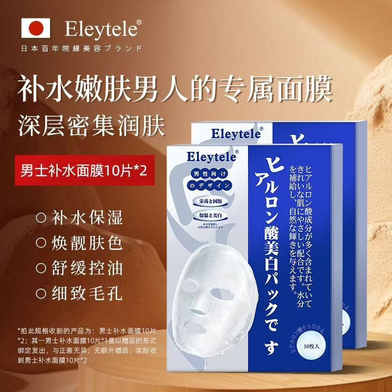 Men's facial mask (Anchor development)