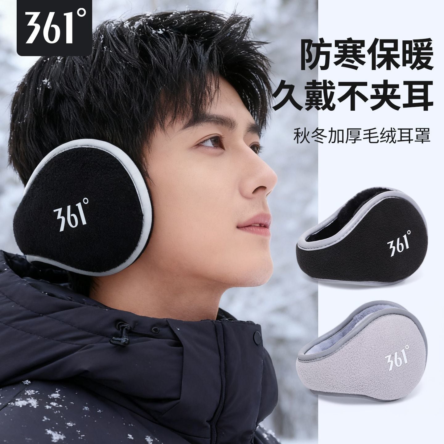 Men's earmuffs(Anchor development)